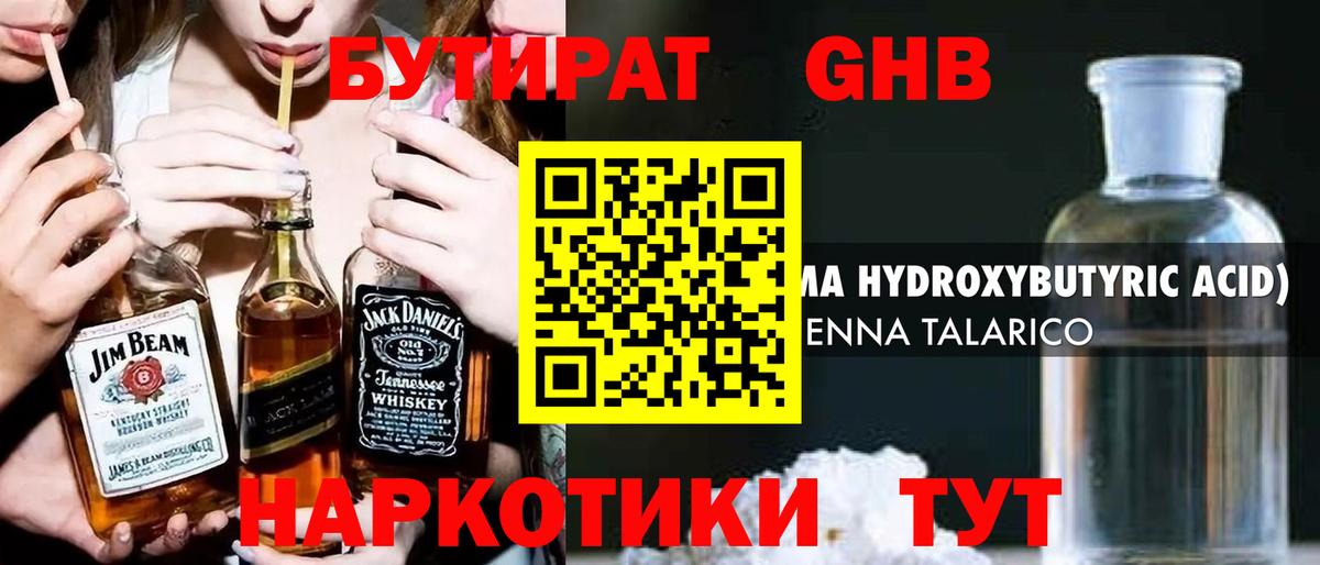 Урус-Мартан  Бутират 1.4BDO  Вход с VPN 