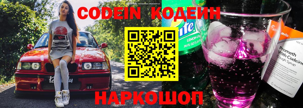Урус-Мартан  Кодеин напиток Lean (лин)  Кодеиновый сироп Lean Purple Drank  Вход с VPN 