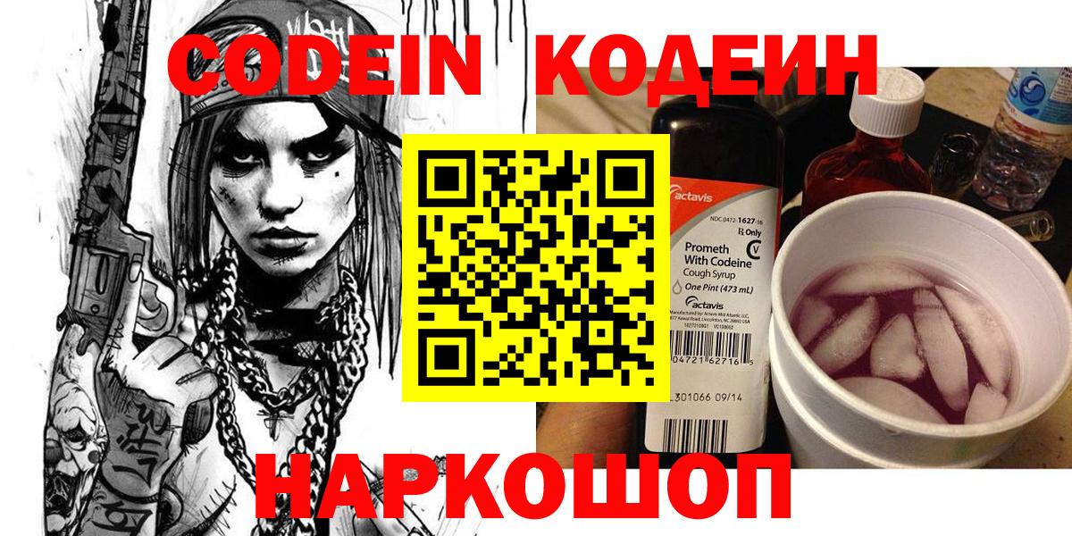 Codein напиток Lean (лин) Урус-Мартан