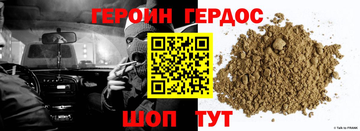 Героин Heroin  Вход с VPN  Урус-Мартан 