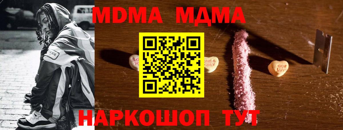 MDMA молли  Вход с VPN  МДМА  Урус-Мартан  МДМА Molly 