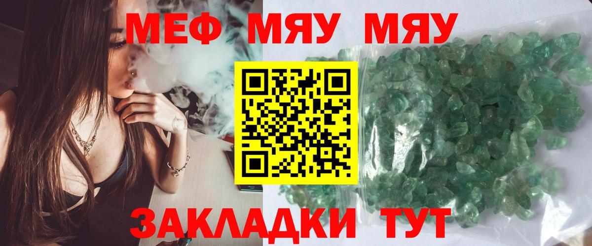 Меф мяу мяу Урус-Мартан