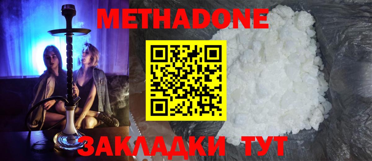 МЕТАДОН methadone  Метадон белоснежный  Вход с VPN  Урус-Мартан 